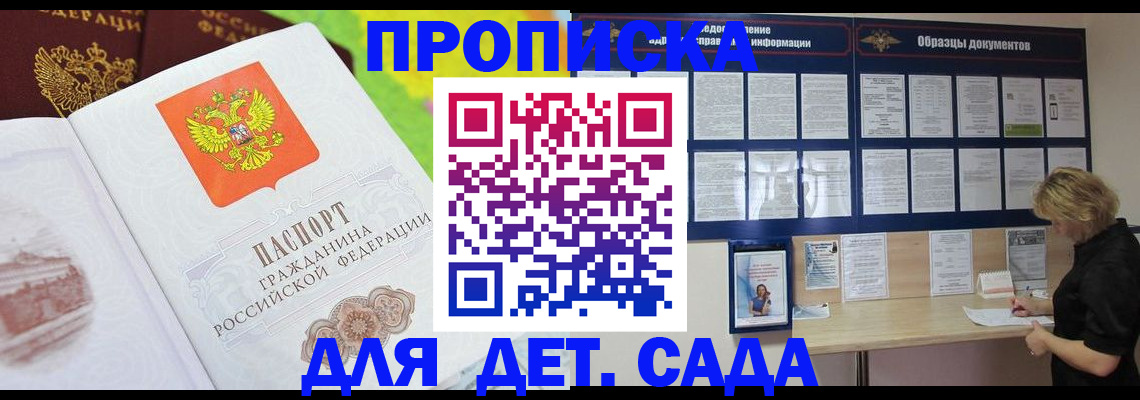 временная прописка в Бодайбо