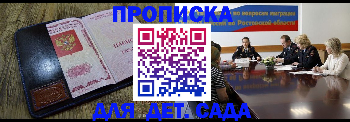 прописка ребенка в Бодайбо