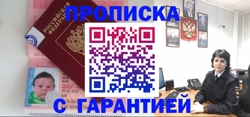 временная регистрация надежно в Бодайбо