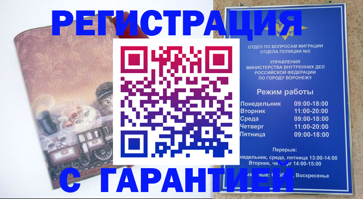 временная регистрация законно в Бодайбо